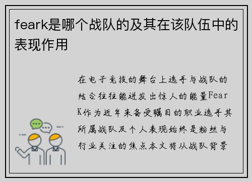 feark是哪个战队的及其在该队伍中的表现作用