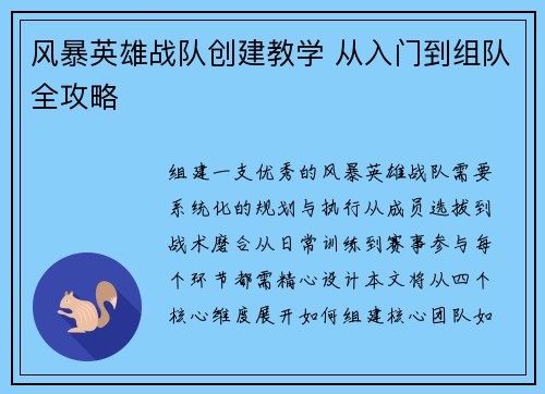 风暴英雄战队创建教学 从入门到组队全攻略